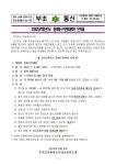 (가정통신문)2023학년도 동화구연대회 안내(1-3학년) :: 가정통신문 :: 부산교육대학교부설초등학교 부산교육대학교부설초등학교... 