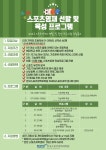 [알림]2023년 스포츠영재 선발 및 육성 사업 참가자 모집 :: 공지사항 :: 인천송명초등학교 인천송명초등학교 :: 공지사항 :: [알림]2023년... 