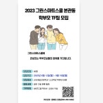 군산제일고등학교 :: 공지사항 :: [2023 그린스마트스쿨 학부모 TF팀 모집]