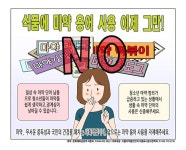 마약 단어 사용 자제 홍보자료 안내 :: 공지사항 :: 대전느리울초등학교 대전느리울초등학교 :: 공지사항 :: 마약 단어 사용 자제 홍보자료 안내