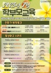 [일반] 2023년 7월 부모대상 평생교육 프로그램 홍보 :: 공지사항 :: 도농중학교 도농중학교 :: 공지사항 :: [일반] 2023년 7월 부모대상... 