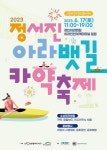 2023 정서진 아라뱃길 카약축제, 어린이 사생대회, 수상레저체험 안내 :: 가정통신문 :: 인천경명초등학교 인천경명초등학교 :: 가정통신문... 