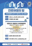 UNGO진로여행의밤 개최 :: 공지사항 :: 순천왕운중학교 순천왕운중학교 :: 공지사항 :: UNGO진로여행의밤 개최