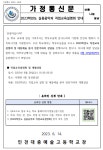2023학년도 실용음악과 직업교육설명회 가정통신문 안내 :: 가정통신문 :: 인천대중예술고등학교 인천대중예술고등학교 :: 가정통신문... 