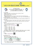 [일반] ‘한양대와 함께하는 2023 전국 청소년 GAME 코딩 대회 with 파이썬’ 안내 :: 공지사항 :: 안산성호중학교 안산성호중학교... 