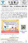 서울은평초등학교 :: 가정통신문(교육청) :: 「디지털 교수 학습」 뉴스레터(5월호) 발행 안내