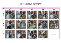 2023년 6월19일~23일 식판사진입니다. :: 급식 소식 :: 홍주고등학교 홍주고등학교 :: 급식 소식 :: 2023년 6월19일~23일 식판사진입니다.