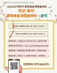 강내초등학교 :: 공지사항 :: 2023년 하반기 문화예술체험놀이터 「안녕! 올라! 문화예술체험놀이터-음악」 운영 안내