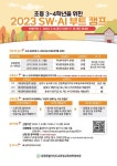 2023 SW·AI 부트 캠프 신청 안내 :: 가정통신문 :: 원주삼육초등학교 원주삼육초등학교 :: 가정통신문 :: 2023 SW·AI 부트 캠프 신청 안내