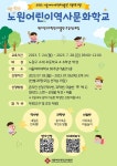 서울신계초등학교 :: 공지사항 :: 제13회 노원어린이역사문화학교 교육 안내