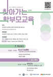 학부모교육 안내(청소년 생명존중 및 자살예방교육) :: 공지사항 :: 용당초등학교 용당초등학교 :: 공지사항 :: 학부모교육 안내(청소년 생명존중... 