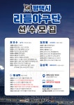 평택시 리틀야구단 회원모집 :: 공지사항 :: 종덕초등학교 종덕초등학교 :: 공지사항 :: 평택시 리틀야구단 회원모집