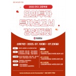 안중고등학교 :: 공지사항 :: 2023 전국 고등학생 모의투자 투자보고서 경연대회 안내