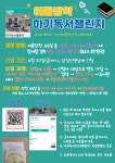 2023학년도 여름방학 솔마루도서관 운영 및 독서챌린지 안내 :: 가정통신문 :: 대전하기중학교 대전하기중학교 :: 가정통신문 :: 2023학년도... 