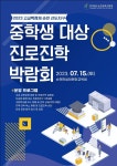 중학생 대상 진로진학 박람회 개최 안내 :: 공지사항 :: 순천향림중학교 순천향림중학교 :: 공지사항 :: 2023. 중학생 대상 진로진학 박람회... 