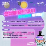 [일반] 안산 메타버스 서비스 안산메타특별시홍보 및 참여 :: 대외행사알리미 :: 덕성초등학교 덕성초등학교 :: 대외행사알리미 :: [일반] 안산... 