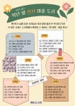 여름방학 도서관 운영 안내 및 7월 책 이음 소식지 :: 가정통신문 :: 대방초등학교 대방초등학교 :: 가정통신문 :: 2023. 여름방학 도서관 운영... 