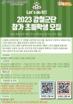 서울송중초등학교 :: 공지사항 :: 2023년 강철군단 프로그램 참가 초등학생 모집 안내