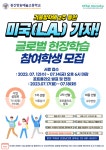 2023학년도 글로벌현장학습 안내 :: 공지사항 :: 광신방송예술고등학교 광신방송예술고등학교 :: 공지사항 :: 2023학년도 글로벌현장학습 안내