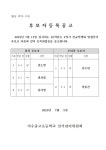 2023학년도 2학기 전교학생회 임원 선거 후보자 공고 및 선거관리 규정 안내 :: 공지사항 :: 여수종고초등학교 여수종고초등학교 :: 공지사항... 