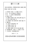 2023. 학생회 선거공고 :: 공지사항 :: 문향고등학교 문향고등학교 :: 공지사항 :: 2023. 학생회 선거공고