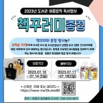 2023년 원종고 여름방학 도서관행사 [책꾸러미 증정] 안내 :: 공지사항 :: 원종고등학교 원종고등학교 :: 공지사항 :: 2023년 원종고 여름방학... 