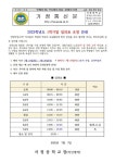 [일반] 2023학년도 1학기말 일과표 조정 안내 :: 가정통신문 :: 서정중학교 서정중학교 :: 가정통신문 :: [일반] 2023학년도 1학기말 일과표... 