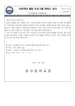 23-91) 2023년 1학기 자유학년 활동 만족도조사(학생용) 및 2학기 사전 수요 조사 안내 :: 가정통신문 :: 동삭중학교 동삭중학교... 