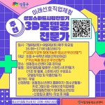 미래선호직업 체험 「3D모델링 전문가」,「IOT전문가」 프로그램 안내 :: 공지사항 :: 서울경일초등학교 서울경일초등학교 :: 공지사항... 