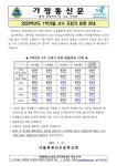 2023학년도 1학기 말 시수조정기 운영 안내 :: 가정통신문 :: 서울북한산초등학교 서울북한산초등학교 :: 가정통신문 :: 2023학년도 1학기 말... 