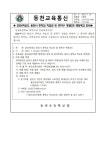 20224학년도 용인시 중학교 학교군 및 중학구 개정(안) 행정예고 알림 :: 가정통신문 :: 동천초등학교 동천초등학교 :: 가정통신문 :: 20224학년도... 