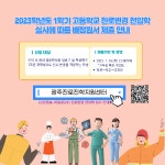 광주숭일고등학교 :: 공지사항 :: 2023학년도 1학기 진로변경 전입학 안내