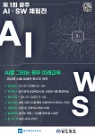 제 1회 광주 AI·SW 학생 체험전 참가 안내 :: 공지사항 :: 월봉중학교 월봉중학교 :: 공지사항 :: 제 1회 광주 AI·SW 학생 체험전... 