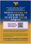 종덕초등학교 :: 공지사항 :: 민족지도자 민세 안재홍 선생 건국훈장 대한민국장 서훈 상향 범국민 서명운동