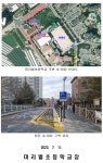 어린이 보호구역 내 승·하차 안내 :: 가정통신문 :: 미리벌초등학교 미리벌초등학교 :: 가정통신문 :: [중요]2023. 어린이 보호구역 내 승·하차... 