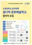 수원대학교 음악대학 꿈다락 문화예술학교 참여자 모집(문화예술교육 지원사업) :: 공지사항 :: 동탄중앙초등학교 동탄중앙초등학교 :: 공지사항... 