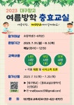 2023 여름방학 충효교실 신청 안내 :: 공지사항 :: 대구비슬초등학교 대구비슬초등학교 :: 공지사항 :: 2023 여름방학 충효교실 신청 안내
