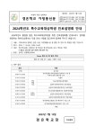 2024학년도 특수교육대상학생 진로설명회 안내 :: 가정통신문 :: 경은학교 경은학교 :: 가정통신문 :: 2024학년도 특수교육대상학생 진로설명회... 