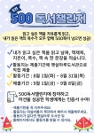 ** 500 독서챌린지 활동 안내 ** :: 공지사항 :: 대구대실초등학교 대구대실초등학교 :: 공지사항 :: ** 500 독서챌린지 활동 안내 **