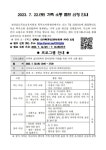 목포애향중학교 :: 공지사항 :: 2023. 가족 소통 캠프 신청 안내