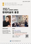 모두의 인문학 7월 김찬용 전시해설가 강연 안내 :: 공지사항 :: 희양중학교 희양중학교 :: 공지사항 :: 2023. 모두의 인문학 7월 김찬용... 
