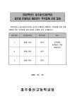 충주중산고등학교 :: 공지사항 :: 2023학년도 충주중산고등학교 글로벌 인재육성 해외연수 위탁용역 규격심사 결과 공개