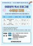 [홍보] 경기의정부교육도서관 여름방학 독서프로그램 알림 :: 공지사항 :: 삼현초등학교 삼현초등학교 :: 공지사항 :: [홍보] 경기의정부교육도서관... 