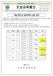 [일반] 여름방학 중 방과후학교 운영 안내 :: 가정통신문 :: 오남초등학교 오남초등학교 :: 가정통신문 :: [일반] 여름방학 중 방과후학교 운영 안내