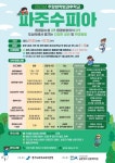 2023년 주말방학방과후학교 파주수피아 :: 공지사항 :: 청석초등학교 청석초등학교 :: 공지사항 :: 2023년 주말방학방과후학교 파주수피아