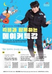전포초등학교 :: 공지사항 :: 긱블과 함께 하는 메이커특강 안내