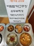 7월 14일 (금) 점심 급식사진 :: 급식 소식 :: 대전상대초등학교 대전상대초등학교 :: 급식 소식 :: 7월 14일 (금) 점심 급식사진