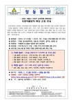 도봉여름방학 특강 신청 안내(전학년) :: 가정통신문 :: 서울창동초등학교 서울창동초등학교 :: 가정통신문 :: 도봉여름방학 특강 신청 안내(전학년)
