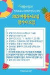 2023년 인제교육도서관 여름독서교실 참가자 모집안내 :: 공지사항... 공지사항 :: 2023년 인제교육도서관 여름독서교실 참가자 모집안내