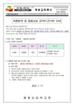 [일반] 여름방학 중 돌봄교실 급식비, 간식비 안내 :: 가정통신문 :: 예봉초등학교 예봉초등학교 :: 가정통신문 :: [일반] 여름방학 중 돌봄교실... 